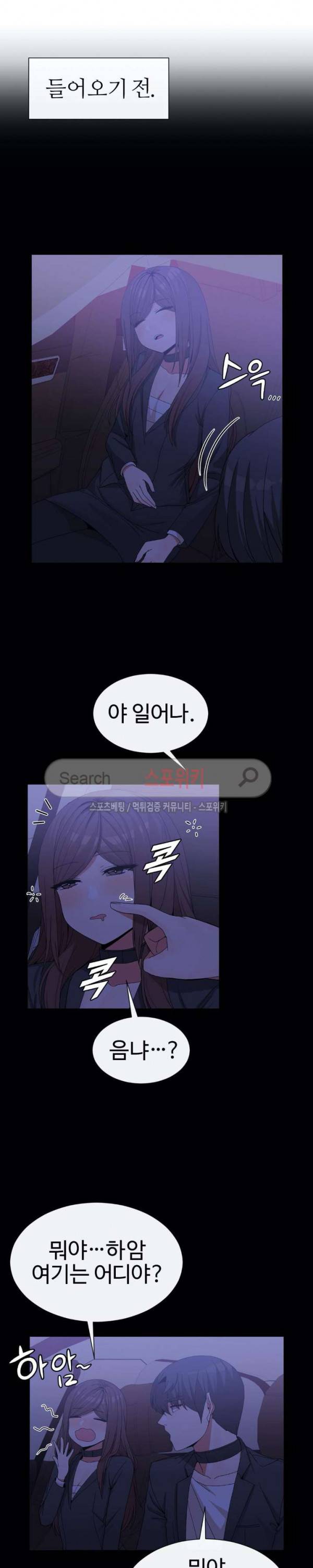 호스트로 금수저 69화 3