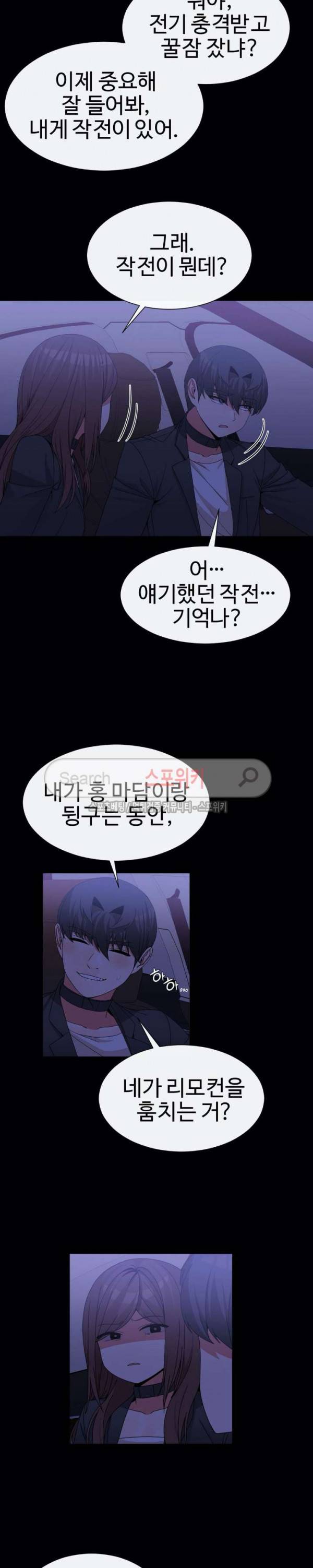 호스트로 금수저 69화 4