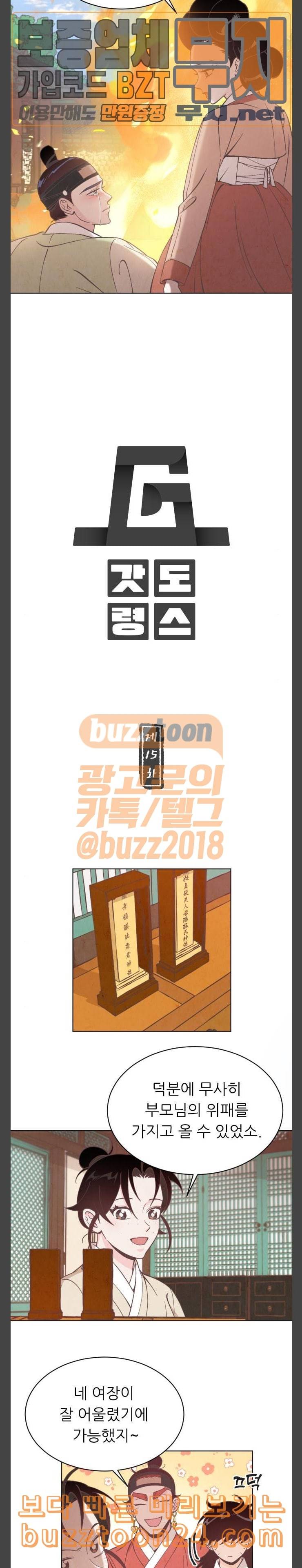 갓도령스 15화 3