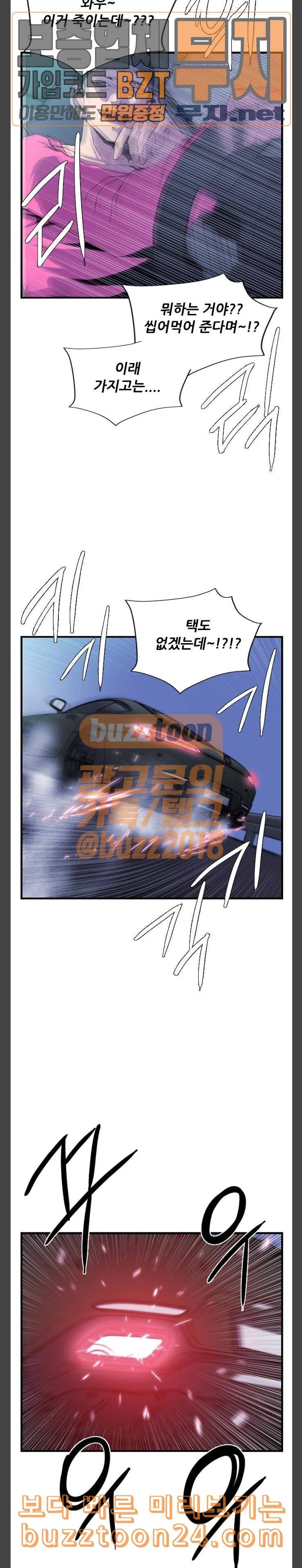 미드나잇 체이서 43화 3