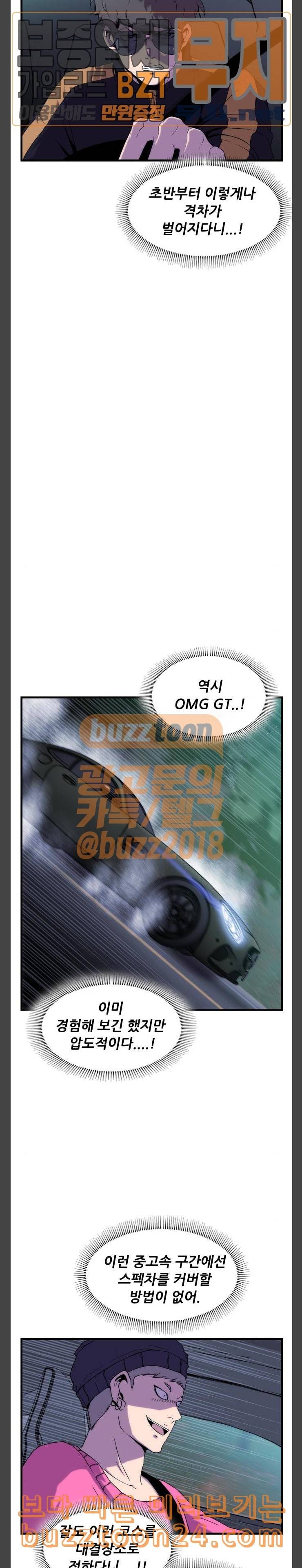 미드나잇 체이서 43화 5