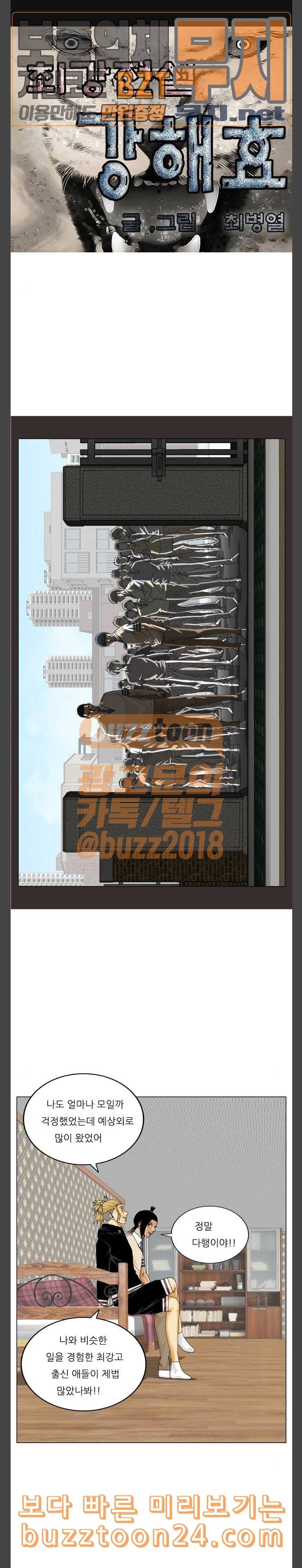 최강전설 강해효 325화 1