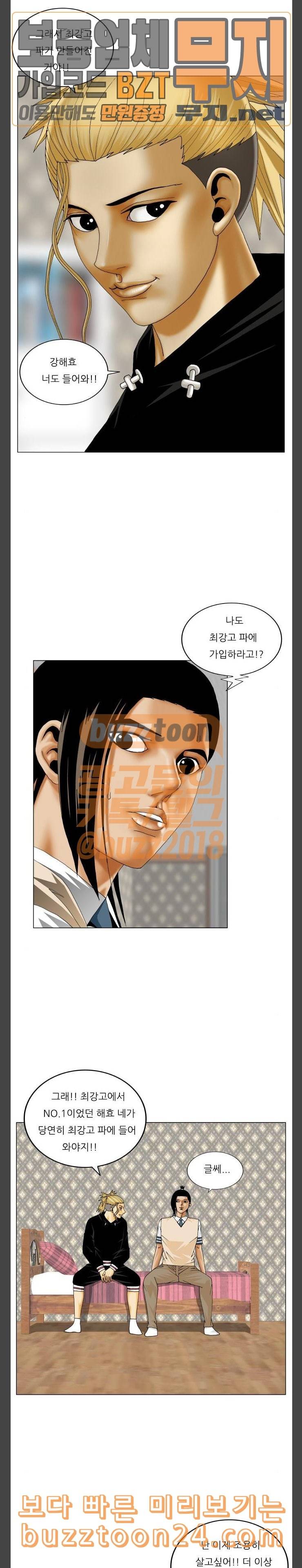 최강전설 강해효 325화 2