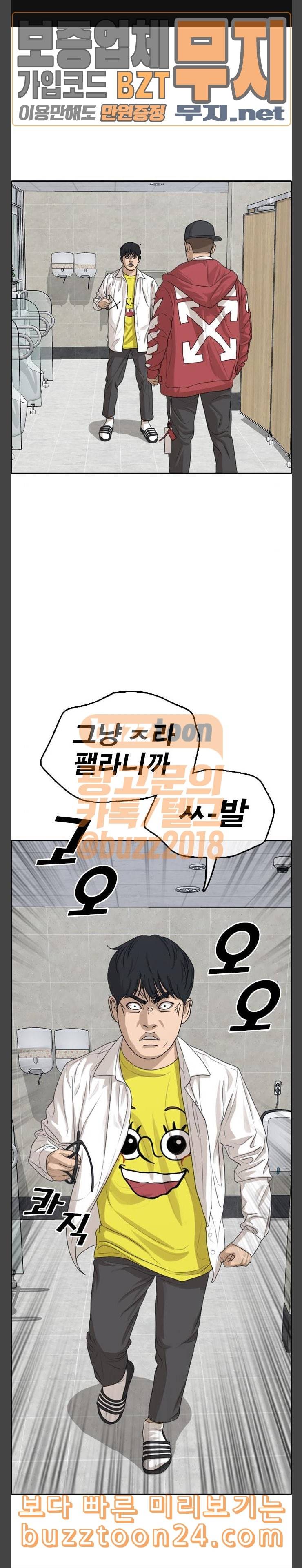 인생존망 3화 찐ㄸ에게 맞았다고 소문내줄까 1