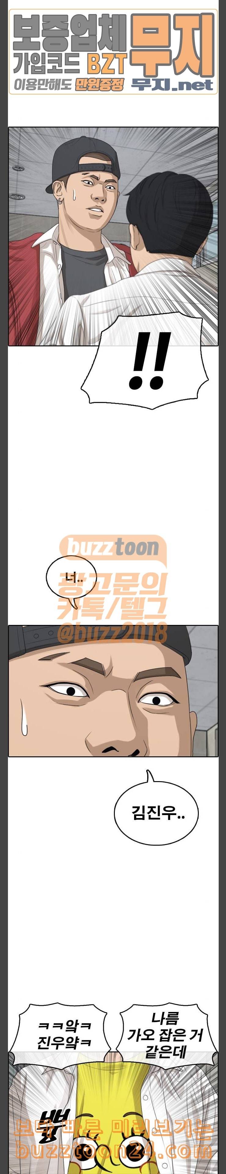 인생존망 3화 찐ㄸ에게 맞았다고 소문내줄까 2