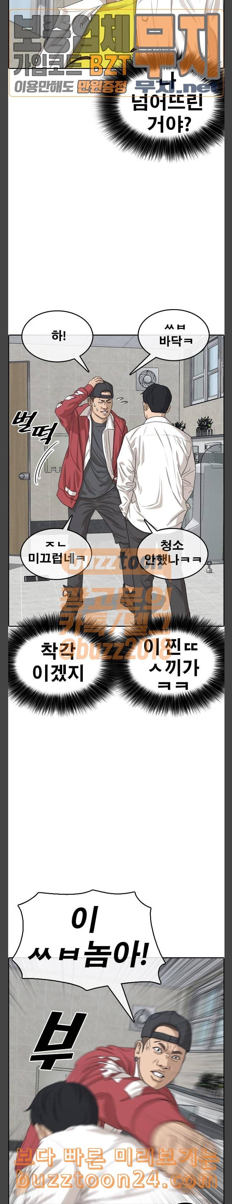 인생존망 3화 찐ㄸ에게 맞았다고 소문내줄까 5
