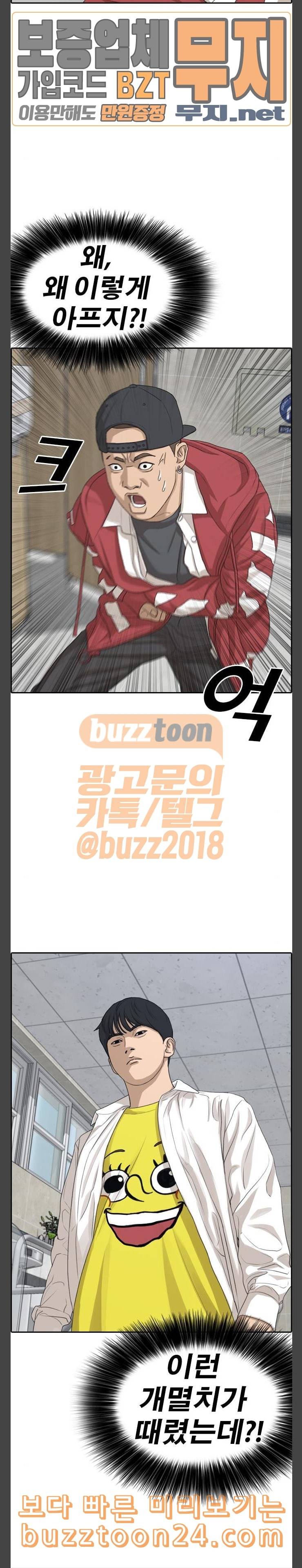 인생존망 3화 찐ㄸ에게 맞았다고 소문내줄까 7