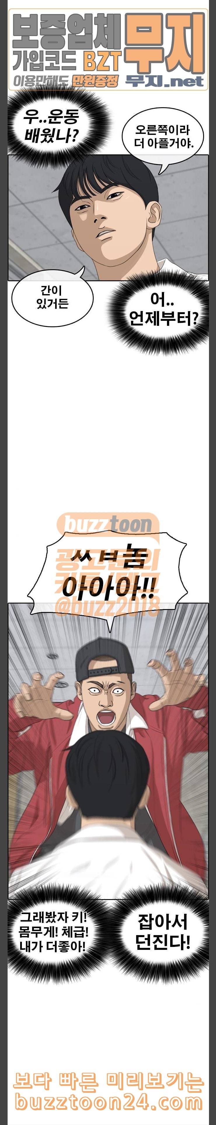 인생존망 3화 찐ㄸ에게 맞았다고 소문내줄까 8