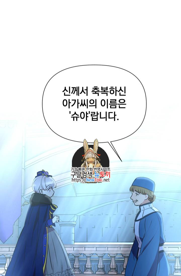 괴물 공작가의 계약 공녀 41화 1