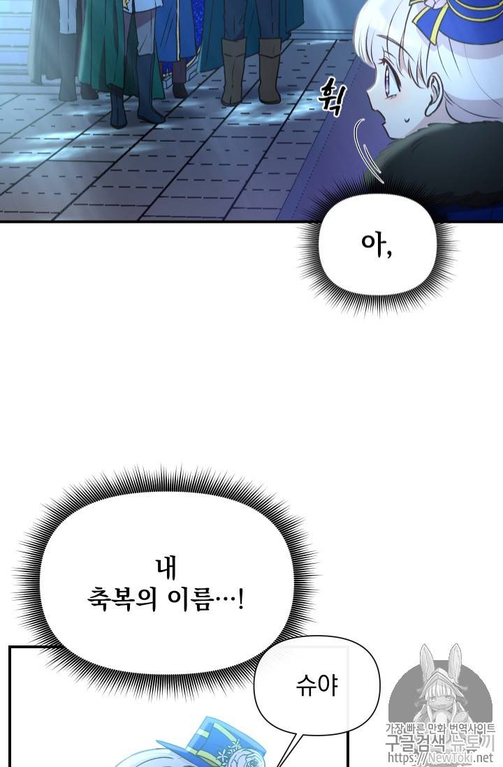괴물 공작가의 계약 공녀 41화 3