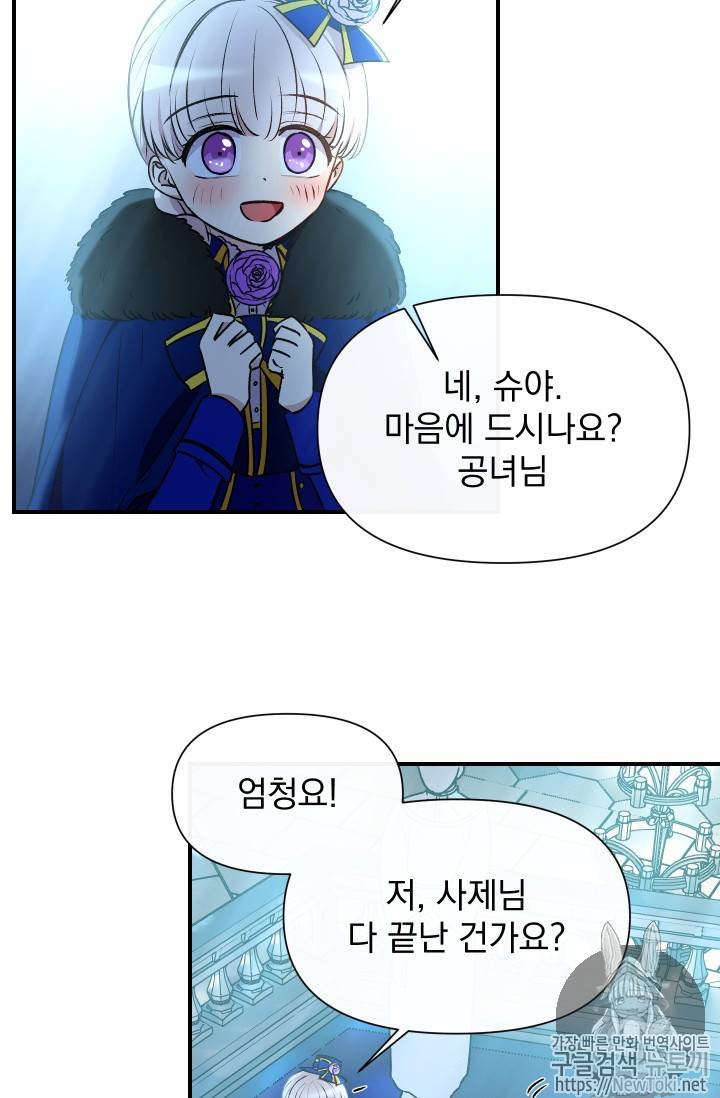 괴물 공작가의 계약 공녀 41화 4