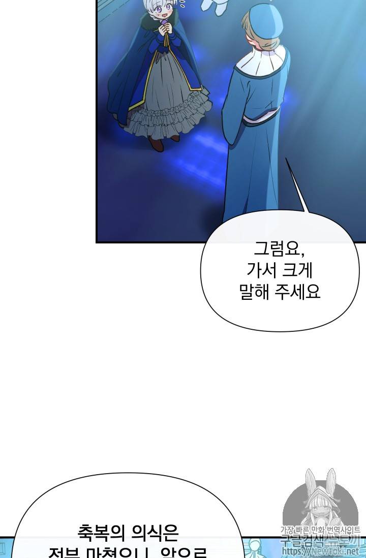 괴물 공작가의 계약 공녀 41화 5