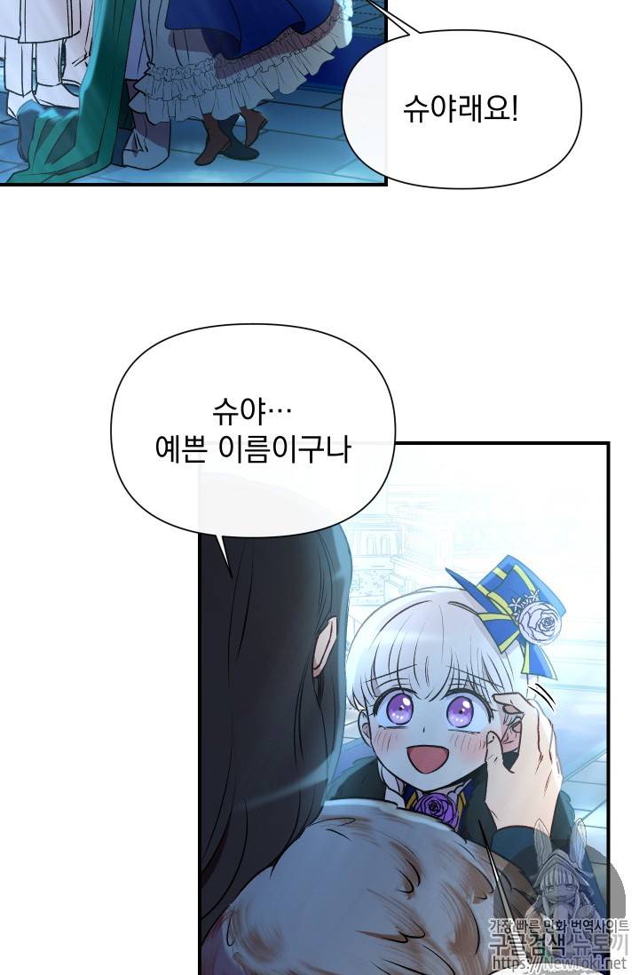 괴물 공작가의 계약 공녀 41화 8