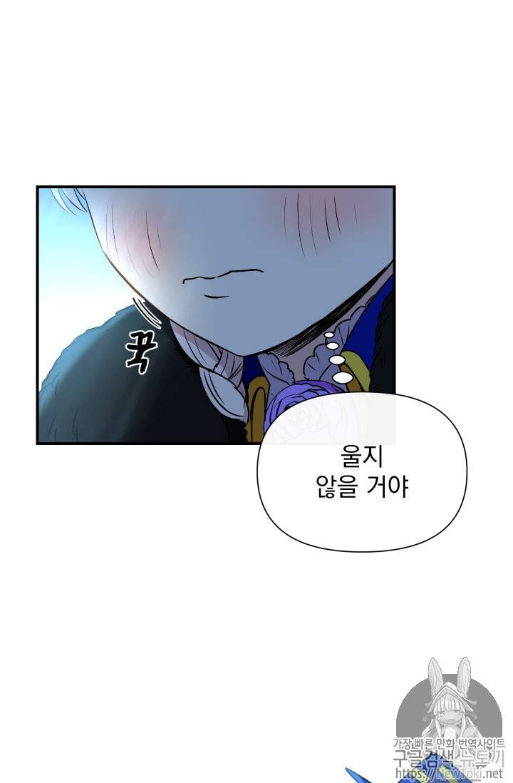 괴물 공작가의 계약 공녀 41화 11