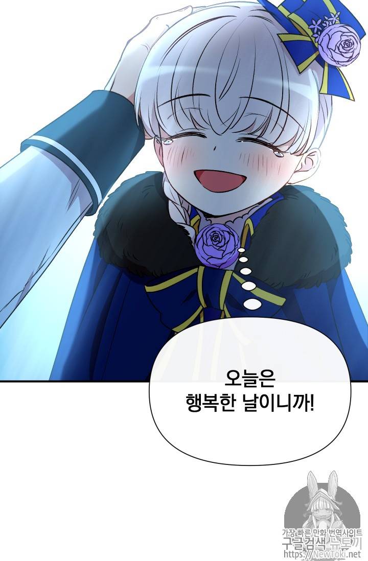 괴물 공작가의 계약 공녀 41화 12