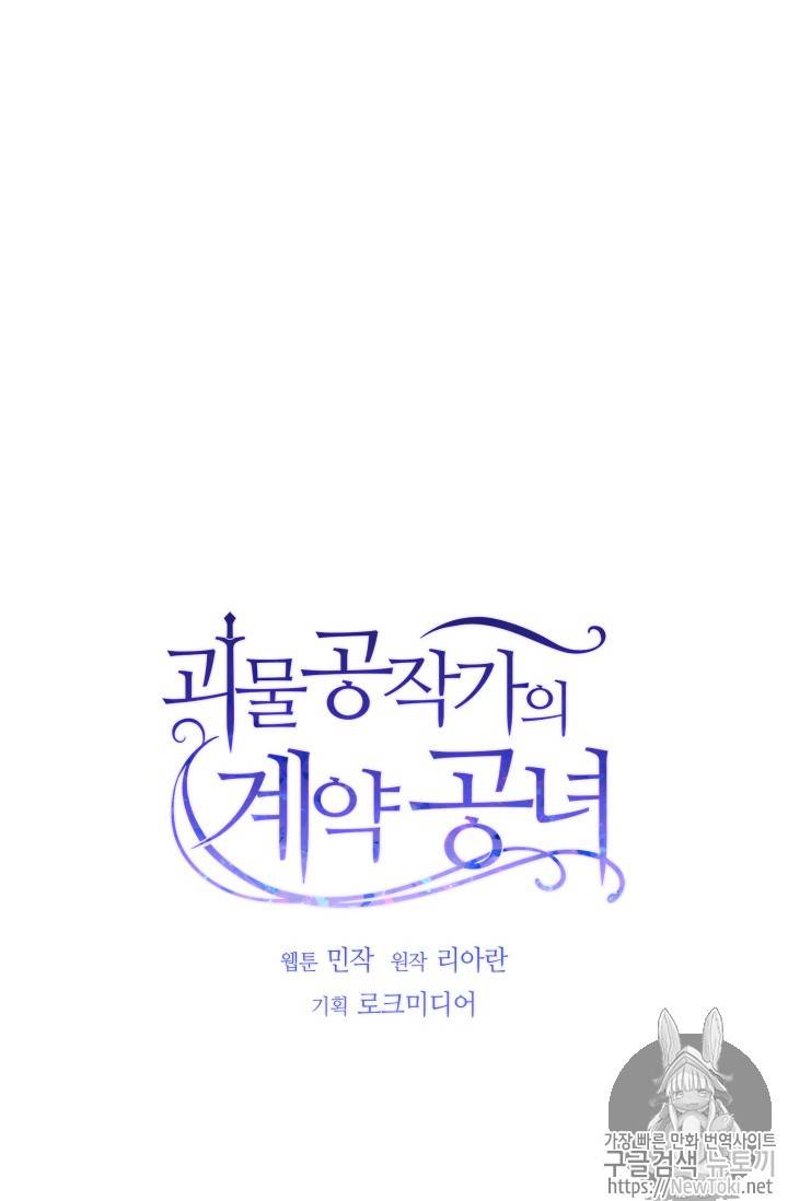 괴물 공작가의 계약 공녀 41화 13