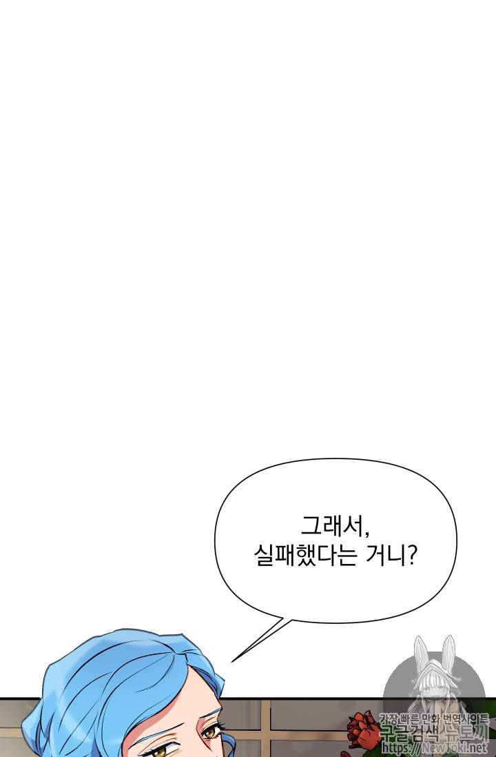 괴물 공작가의 계약 공녀 41화 14