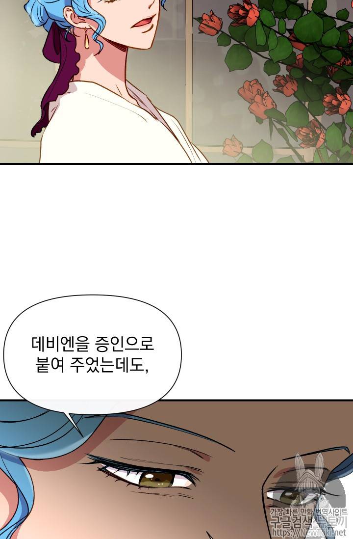 괴물 공작가의 계약 공녀 41화 15