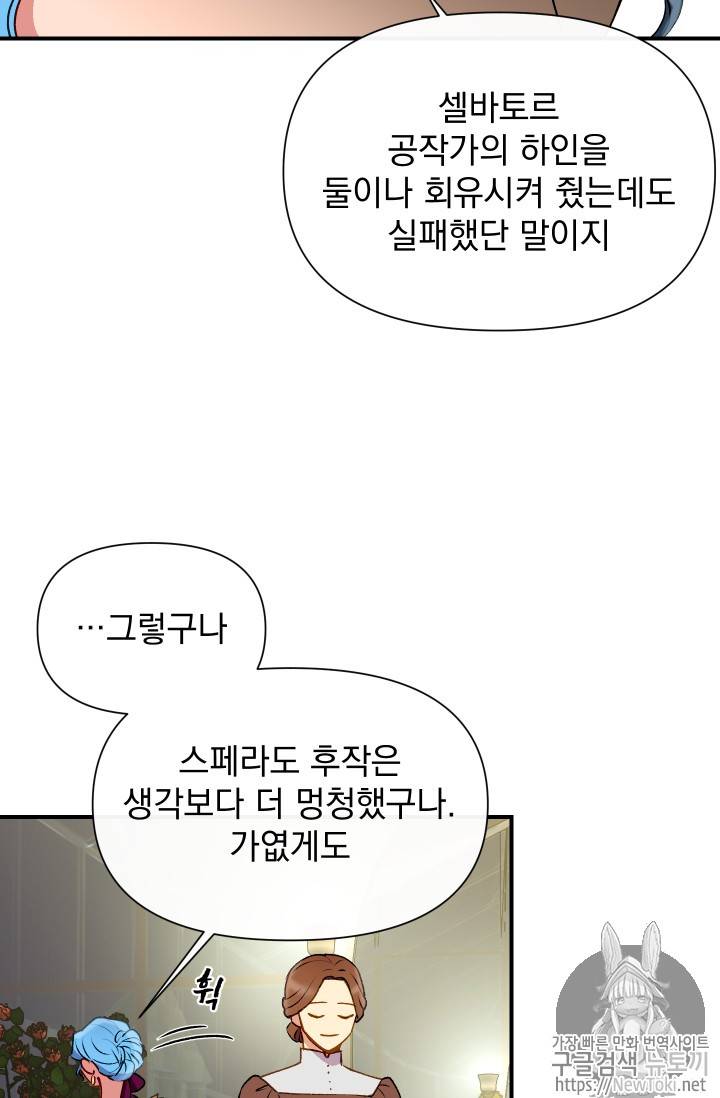 괴물 공작가의 계약 공녀 41화 16