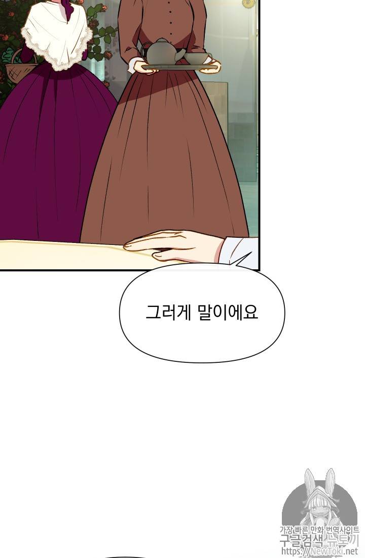 괴물 공작가의 계약 공녀 41화 17