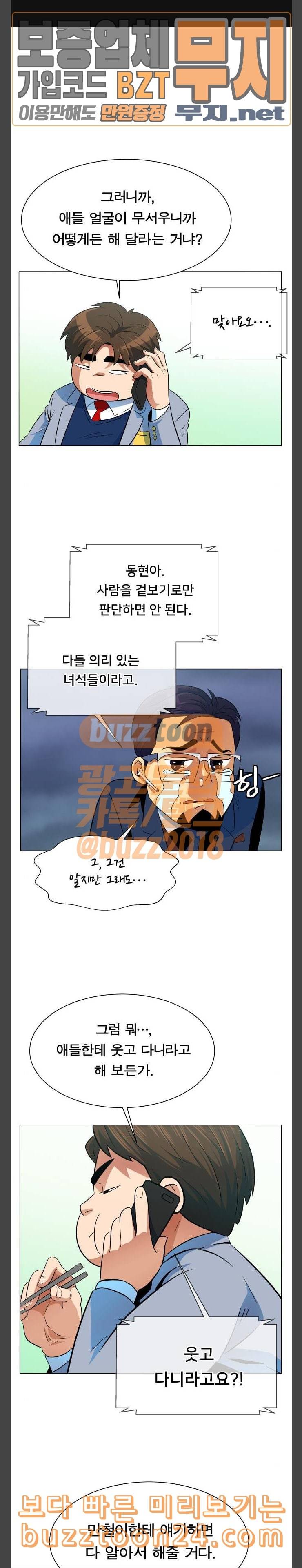 어쩔꼰대 9화 1