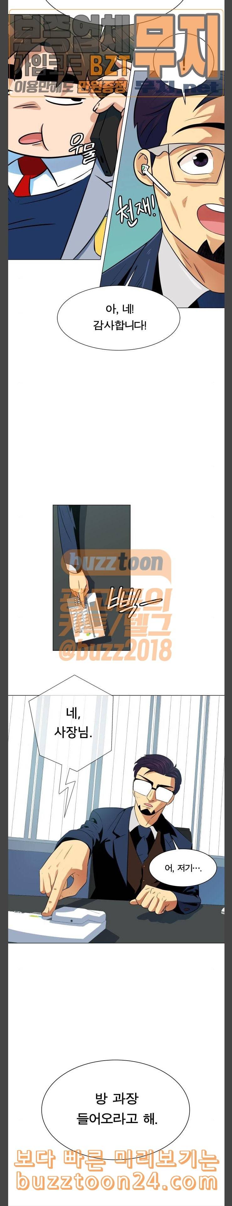 어쩔꼰대 9화 2