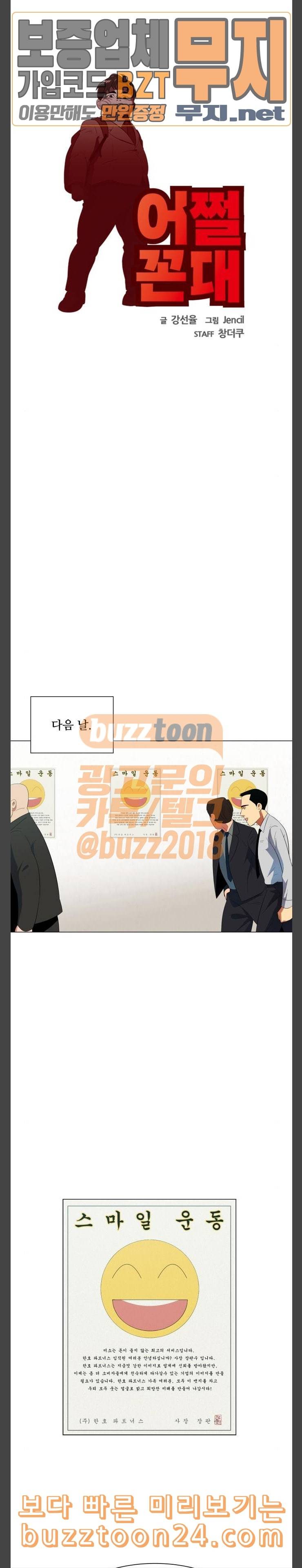 어쩔꼰대 9화 3