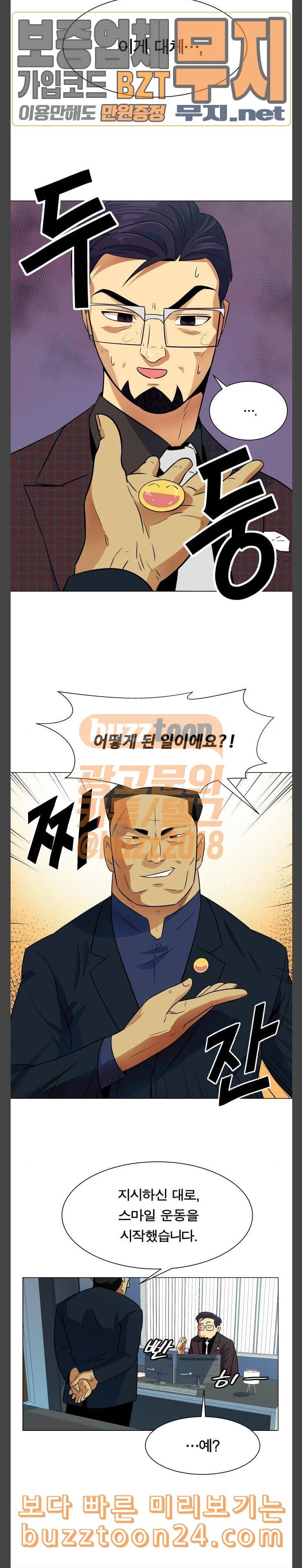 어쩔꼰대 9화 4