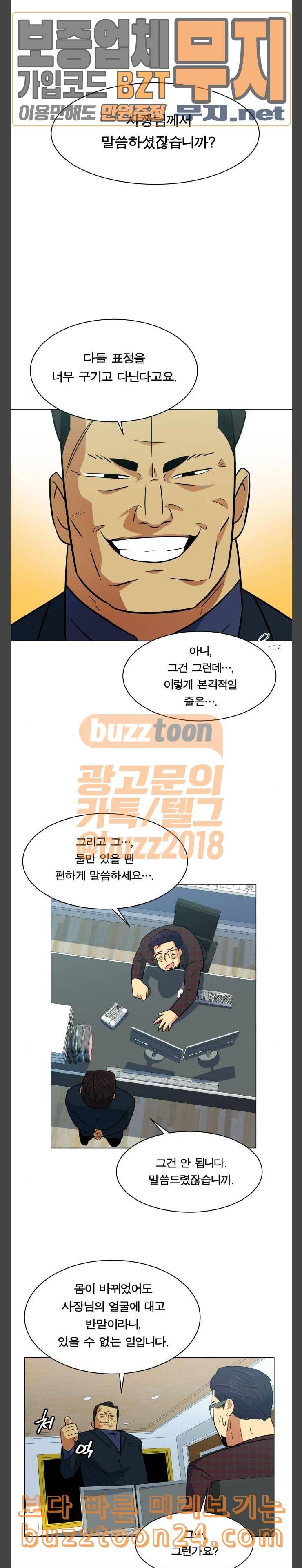어쩔꼰대 9화 5