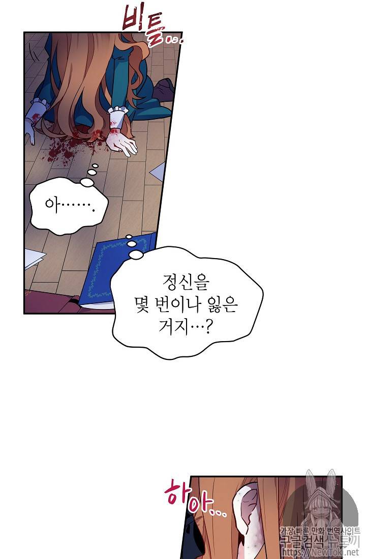 빈껍데기 공작부인 2화 4