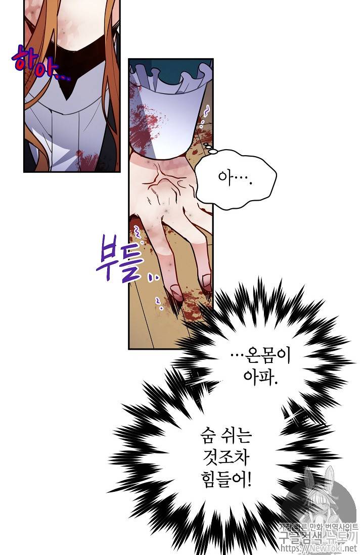 빈껍데기 공작부인 2화 8