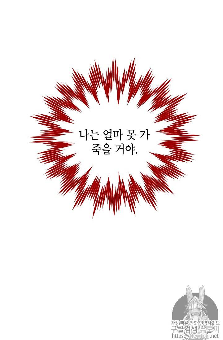 빈껍데기 공작부인 2화 10
