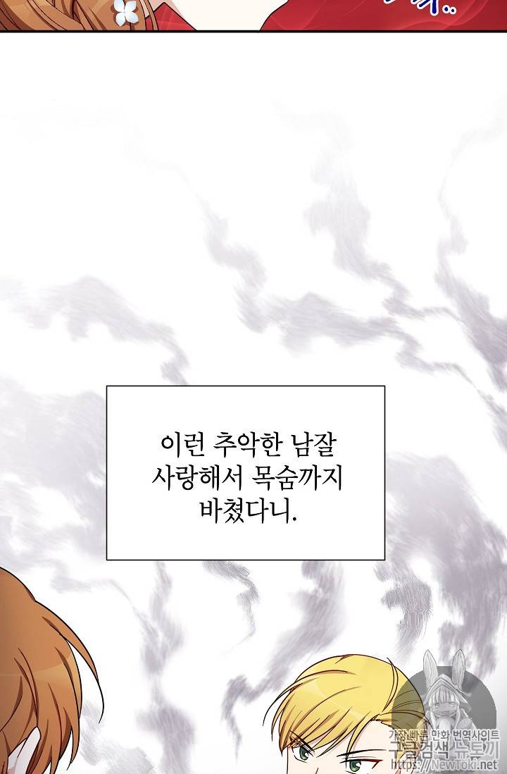 빈껍데기 공작부인 12화 5