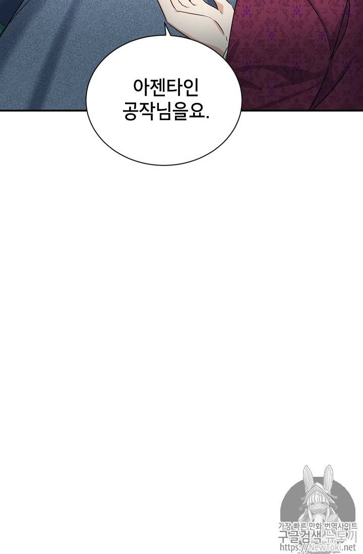 빈껍데기 공작부인 12화 9