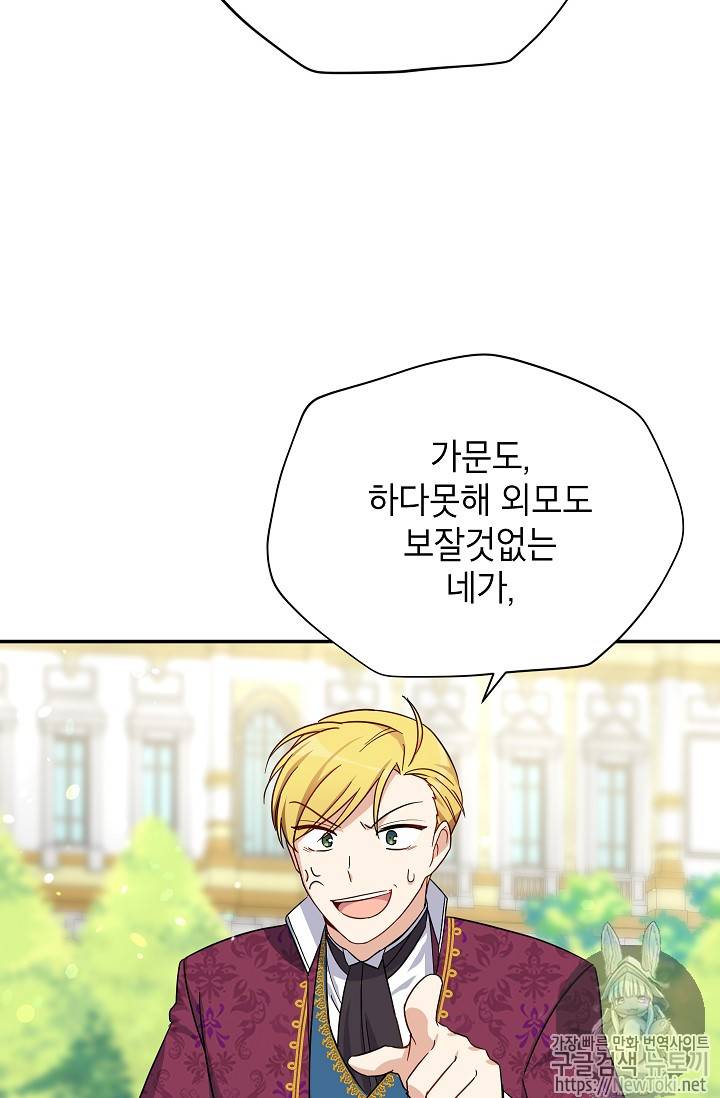 빈껍데기 공작부인 12화 11