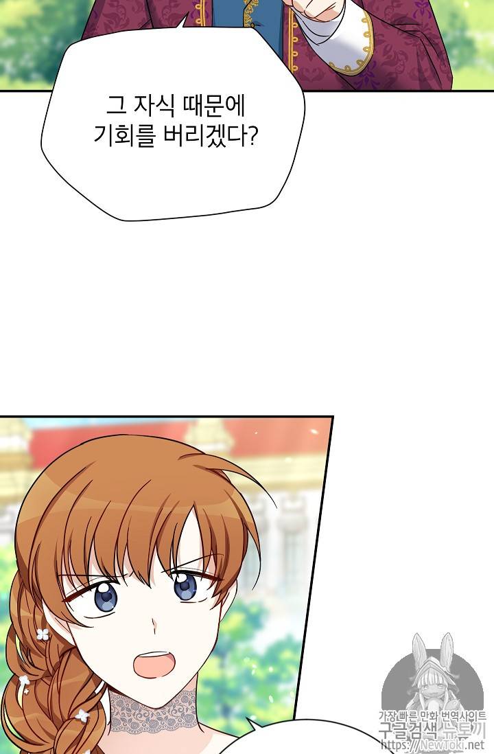 빈껍데기 공작부인 12화 12