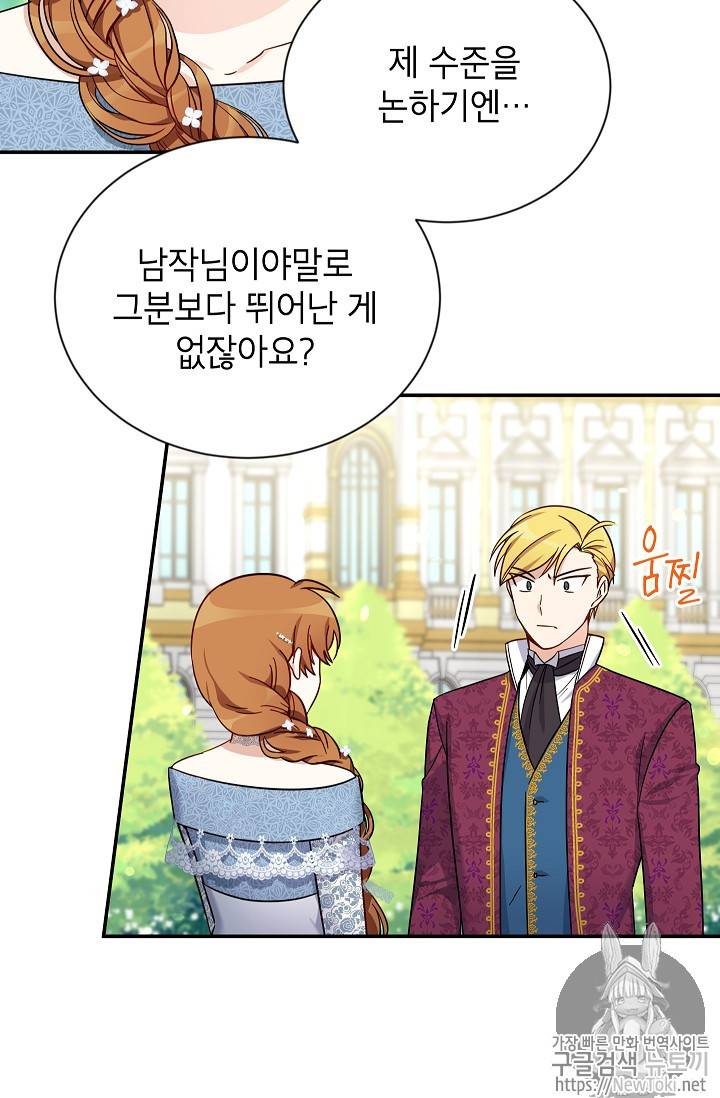 빈껍데기 공작부인 12화 13