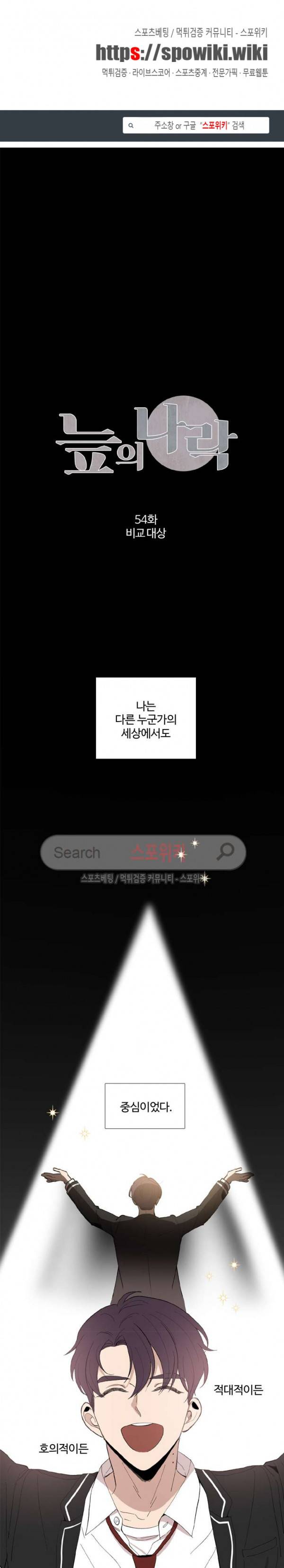 늪의 나락 54화 1