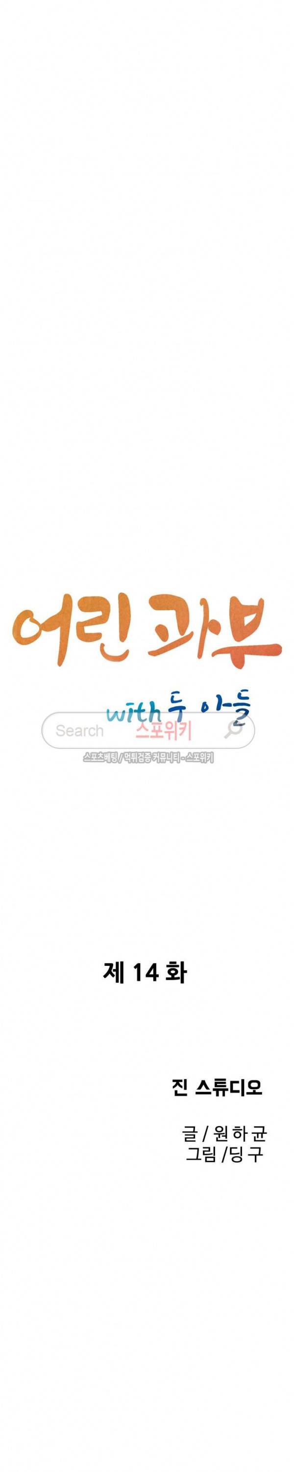 어린 과부 두 아들 14화 3