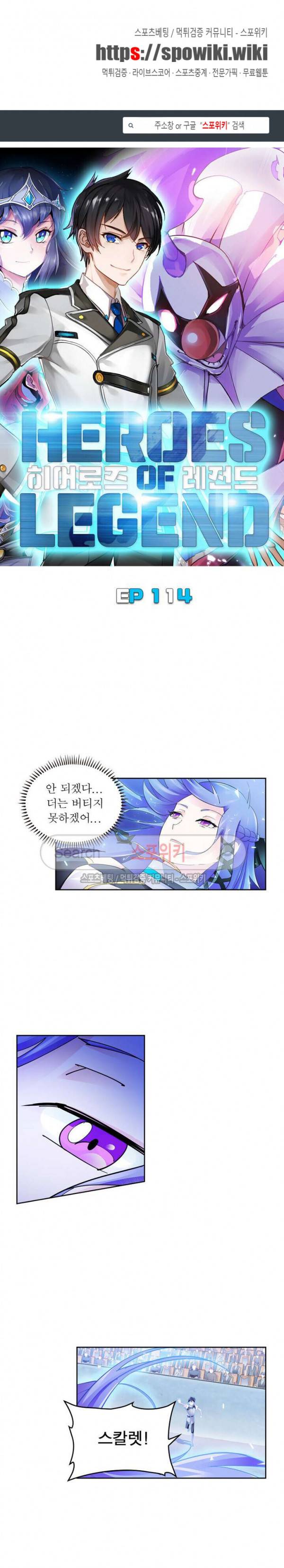 히어로즈 오브 레전드 114화 1