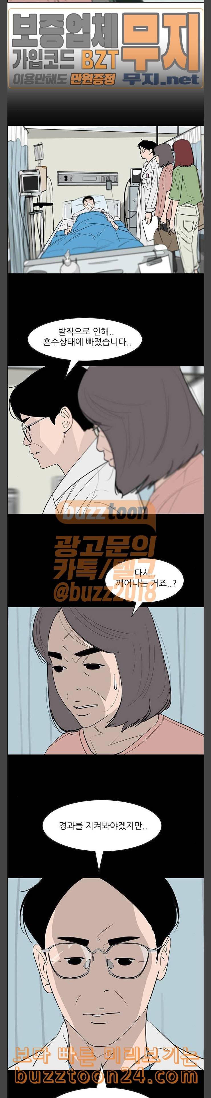라스트 서브미션 47화 2