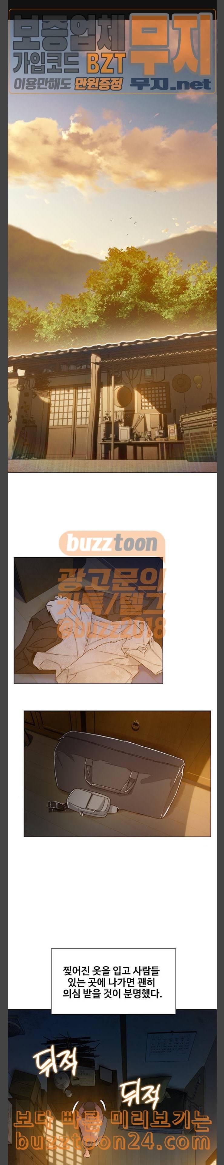 이제 곧 죽습니다 34화 1