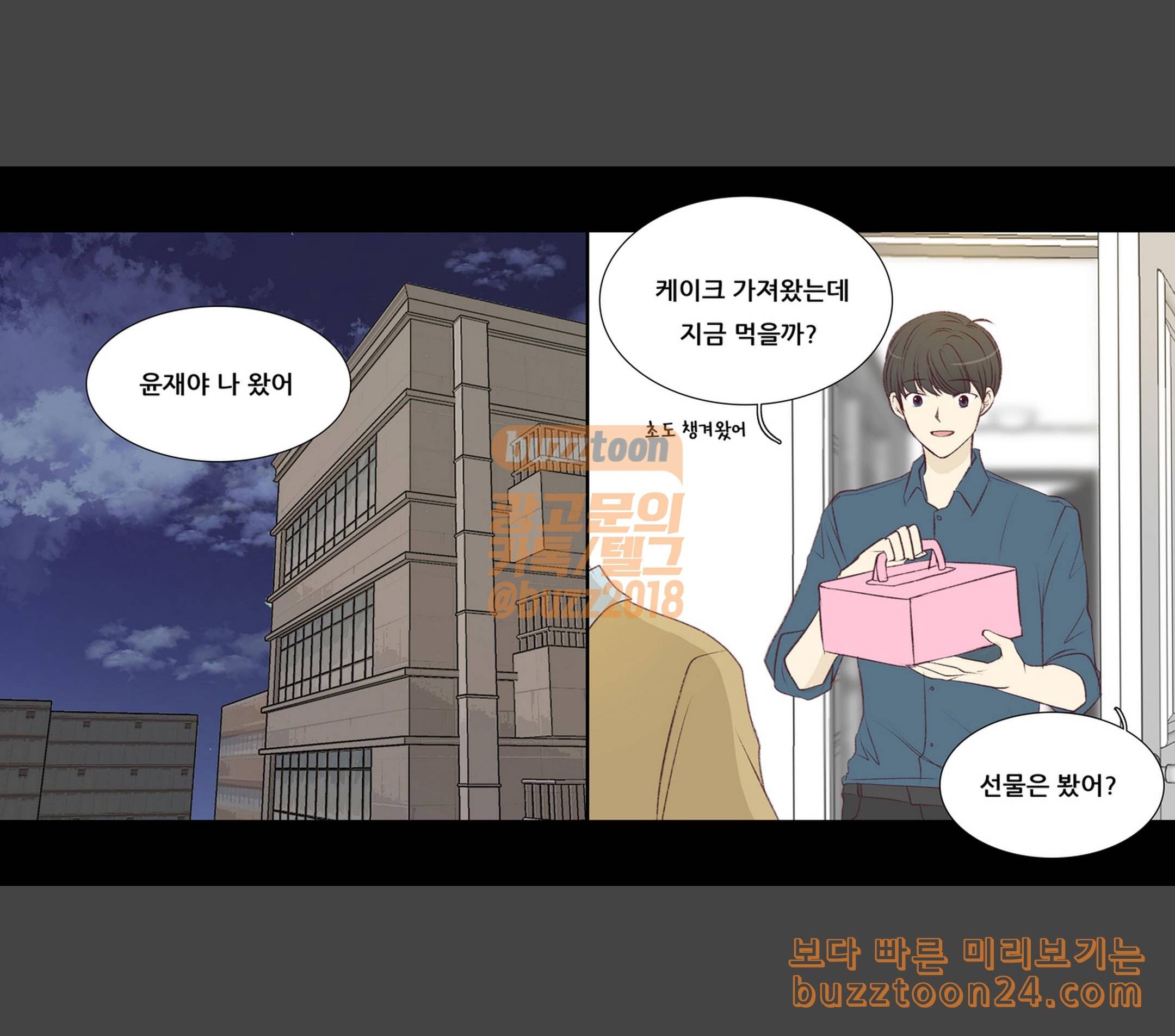 내 여자친구는 상남자 130 거짓말 같은 시간 1
