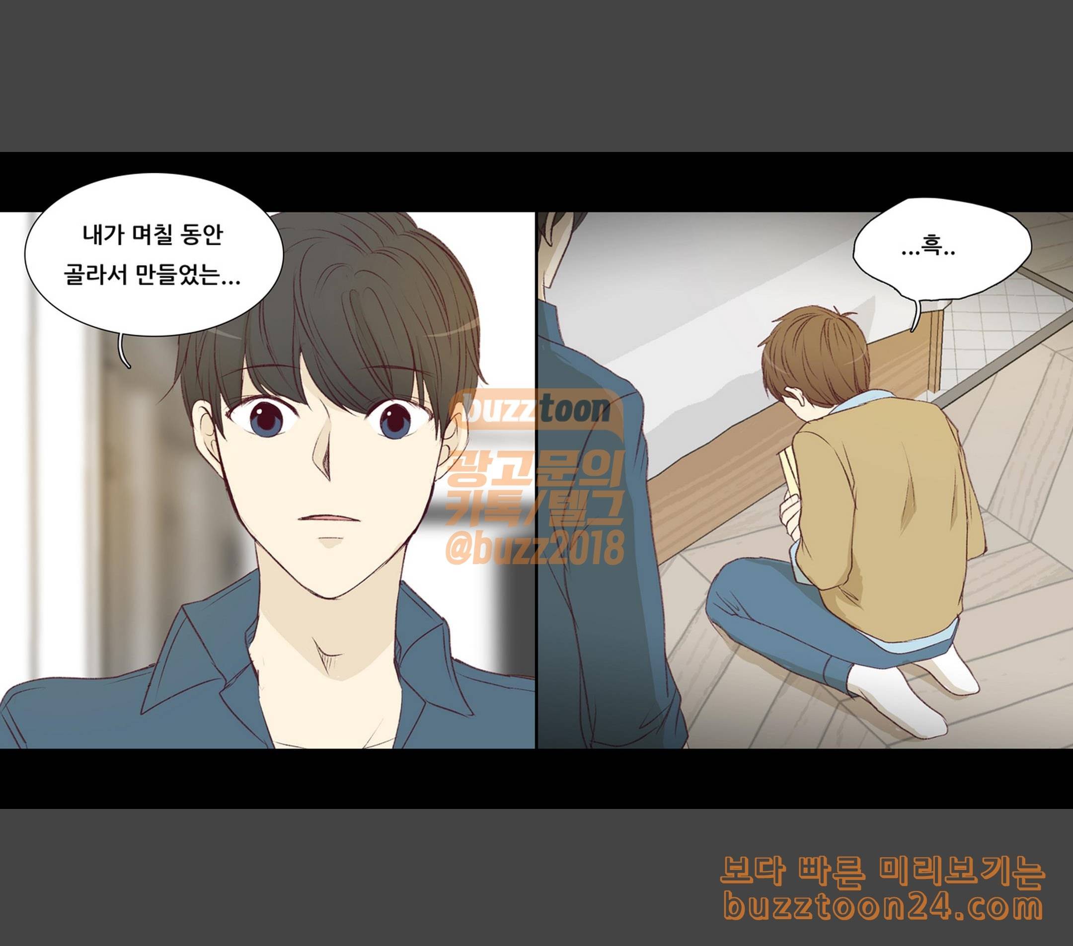 내 여자친구는 상남자 130 거짓말 같은 시간 2