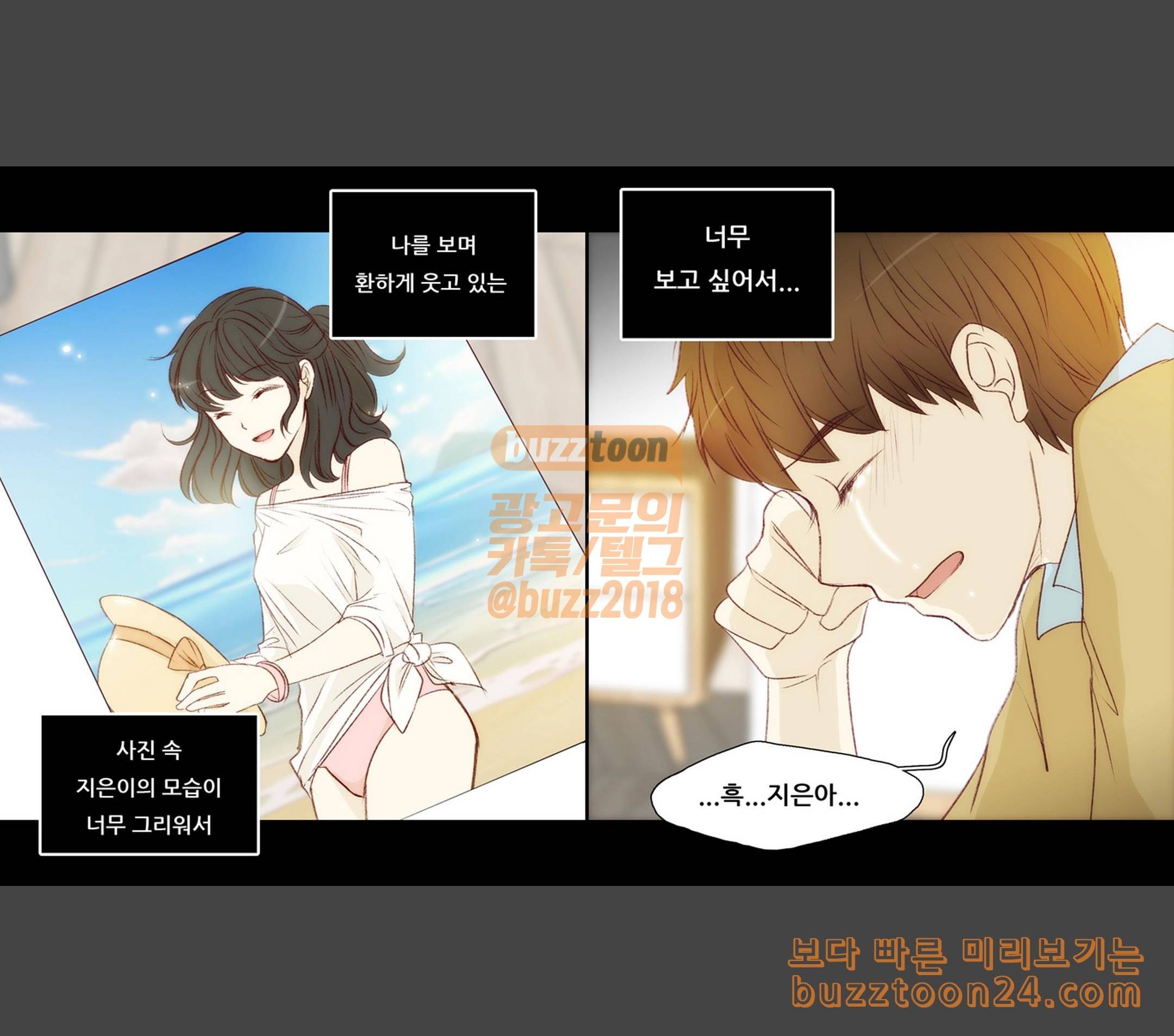 내 여자친구는 상남자 130 거짓말 같은 시간 4