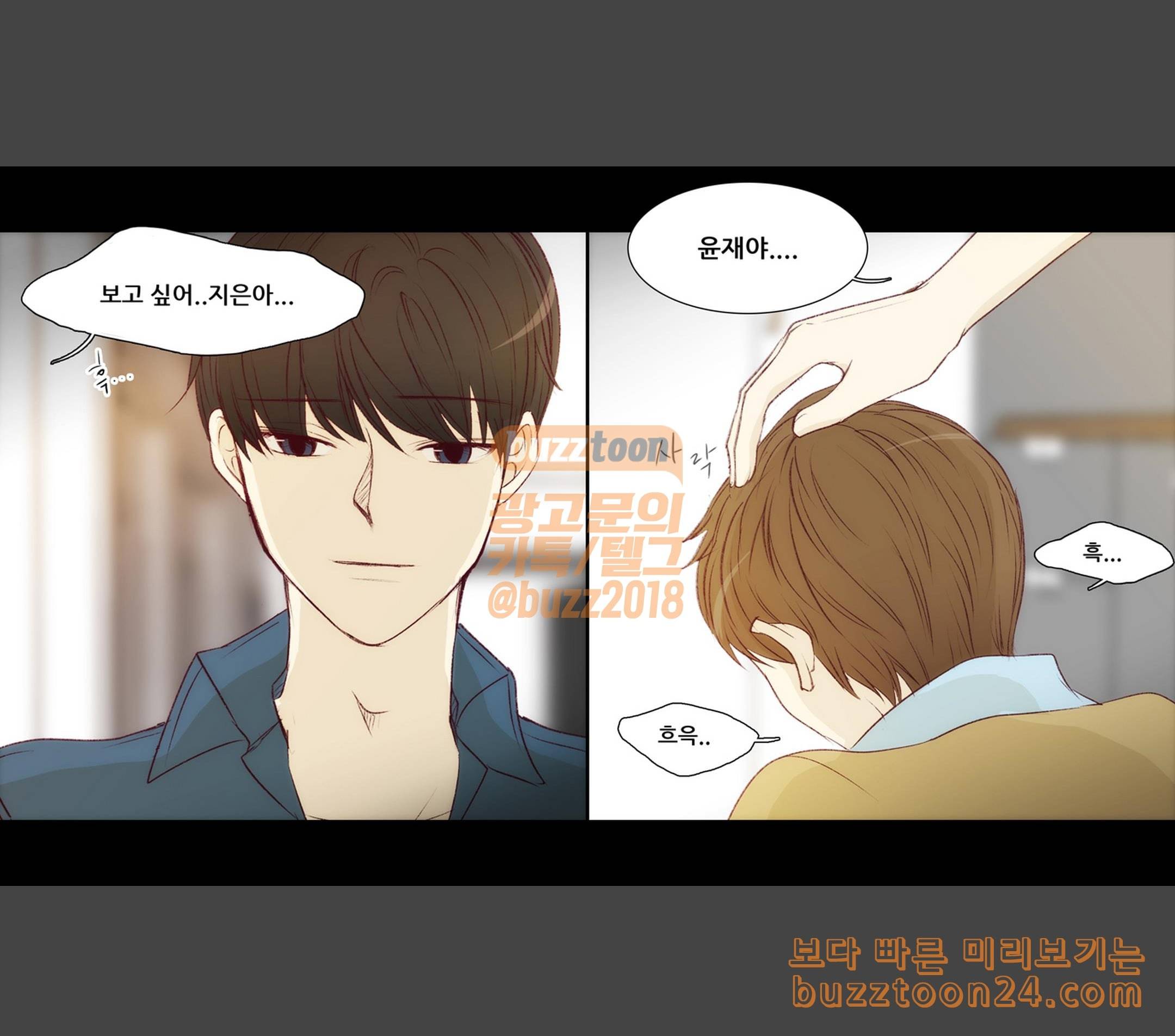 내 여자친구는 상남자 130 거짓말 같은 시간 5