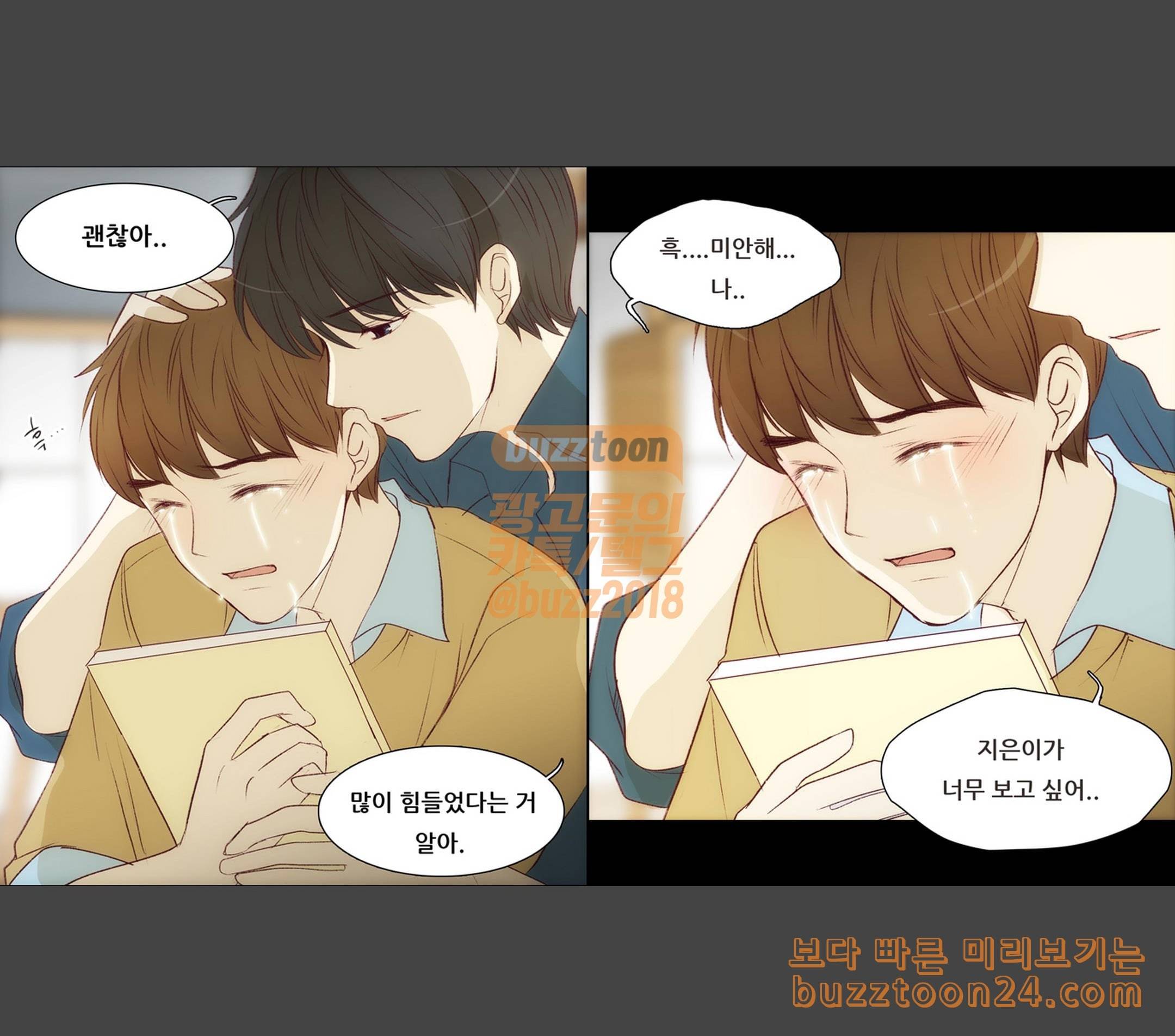 내 여자친구는 상남자 130 거짓말 같은 시간 6