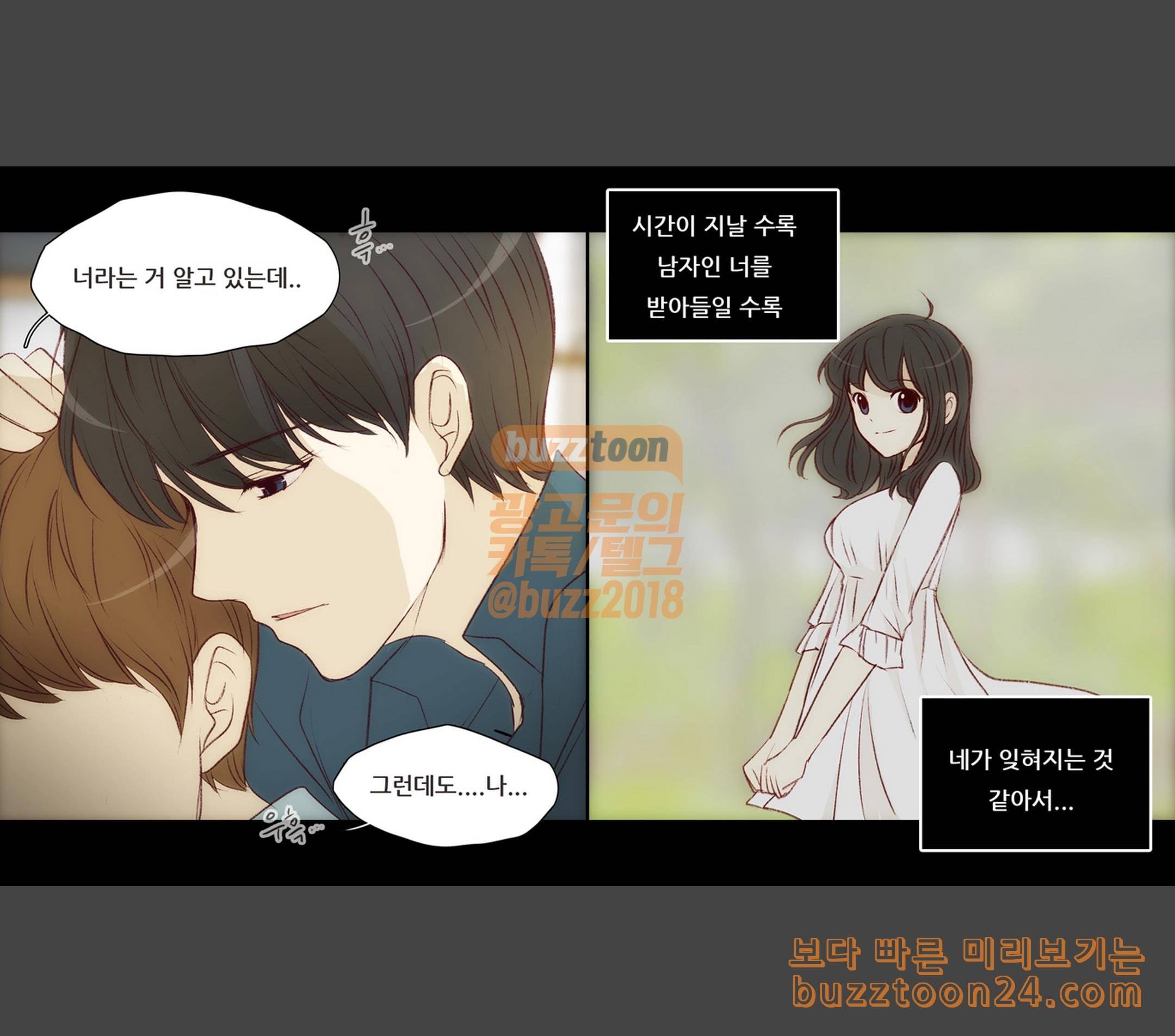 내 여자친구는 상남자 130 거짓말 같은 시간 7