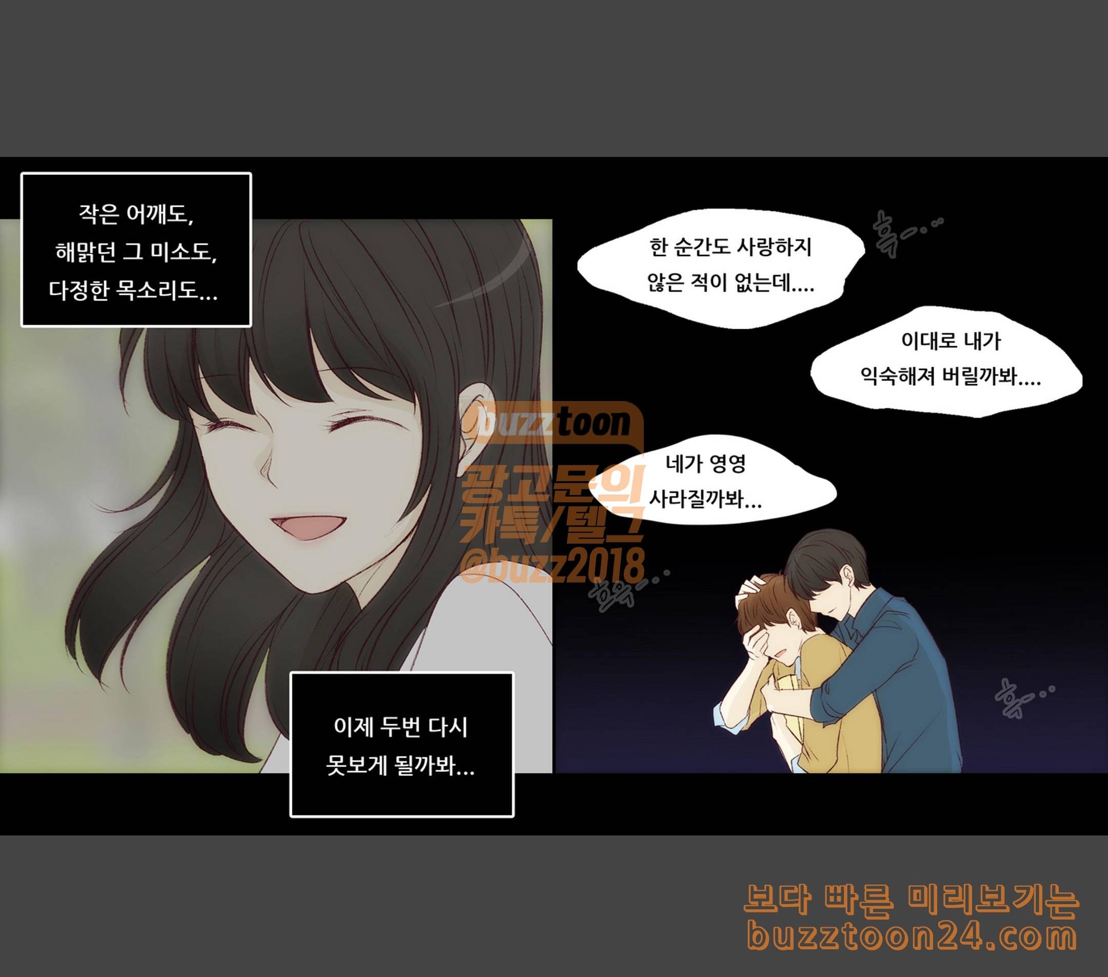 내 여자친구는 상남자 130 거짓말 같은 시간 8