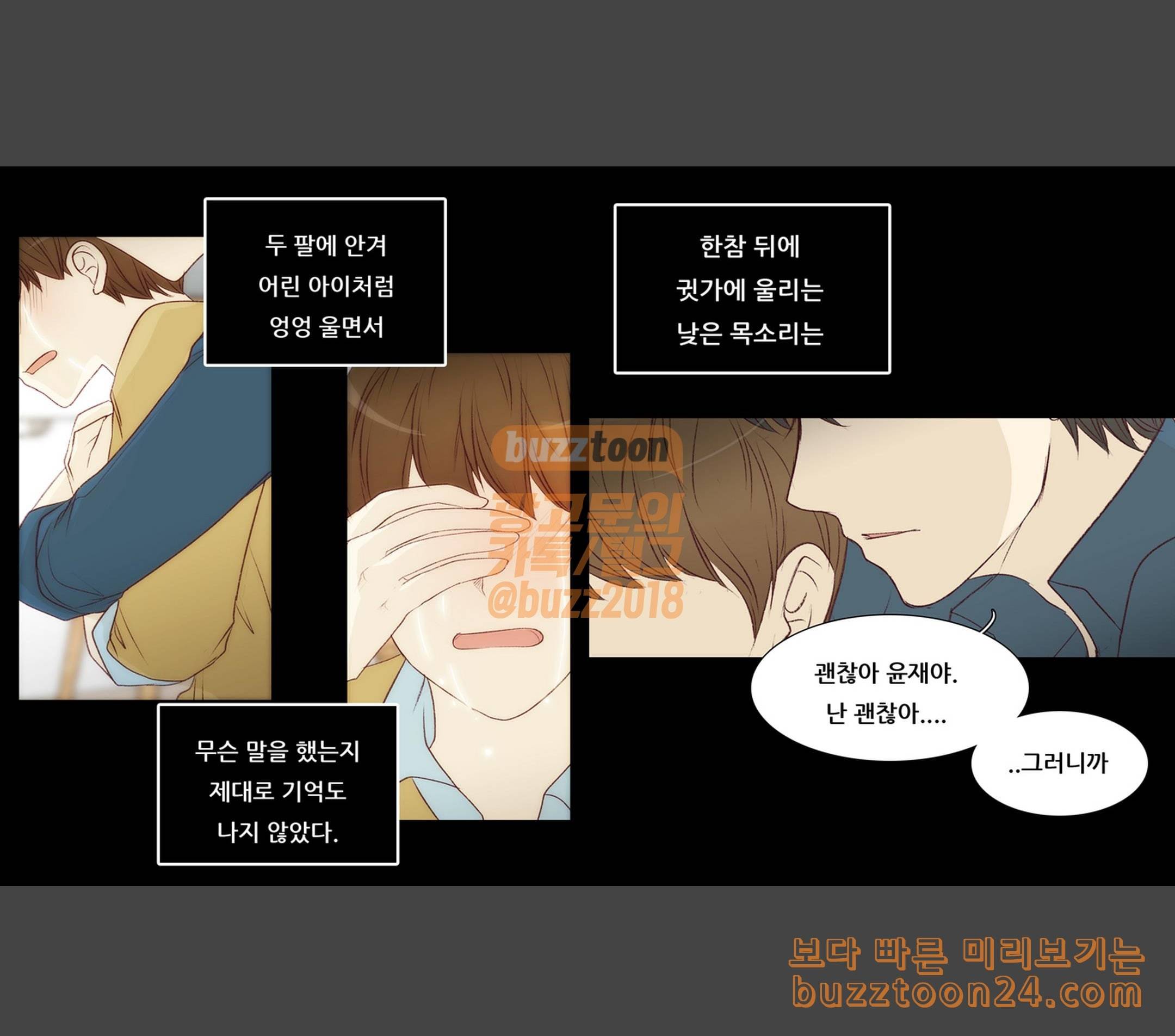 내 여자친구는 상남자 130 거짓말 같은 시간 9